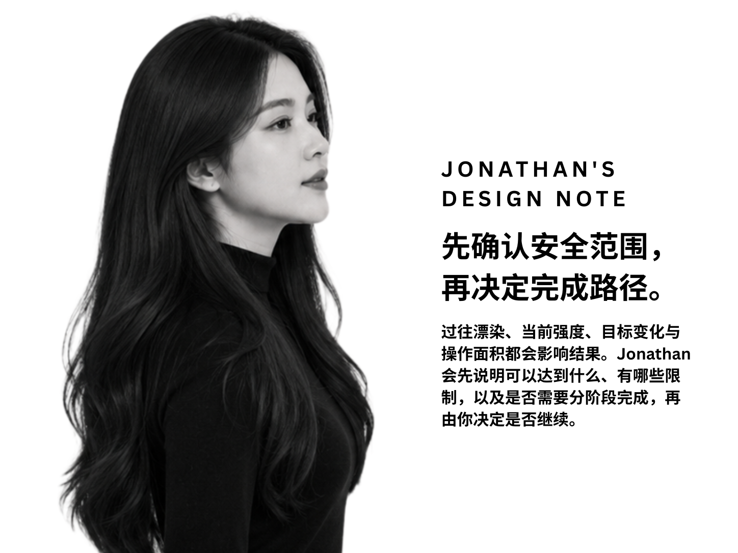 Jonathan 的设计记录：先确认安全范围，再决定完成路径